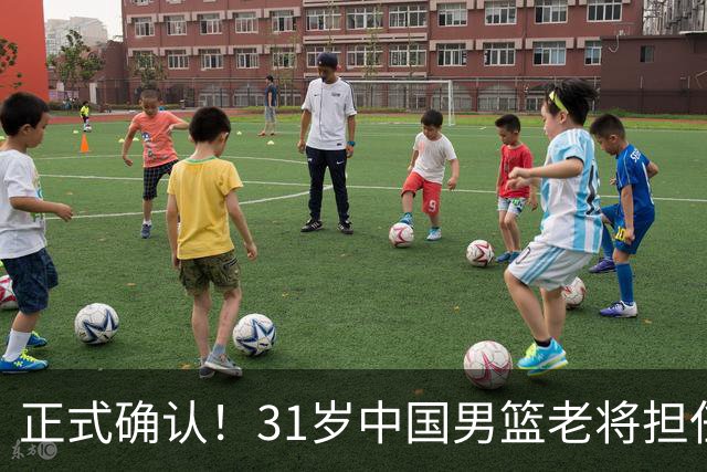 正式确认！31岁中国男篮老将担任国家队长，球迷：他有号召力